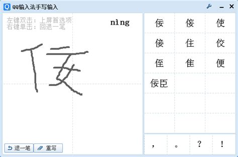 轻松学会：用QQ拼音输入不认识的字的方法 1