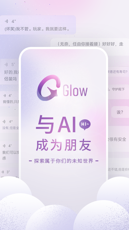 Glow免费版