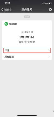 如何轻松设置微信提醒功能？ 2