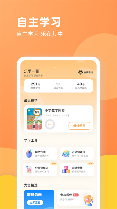 乐学一百app