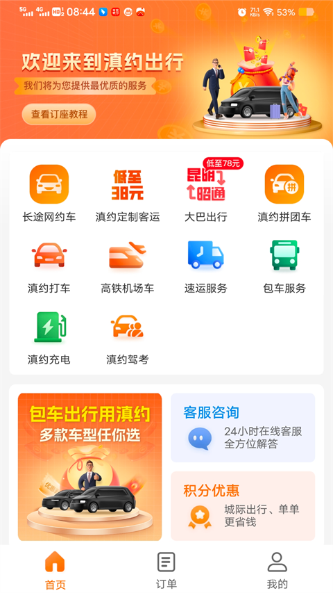 滇约出行app