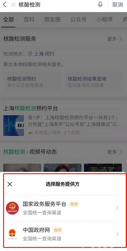 如何快速在微信上查询核酸检测结果 1