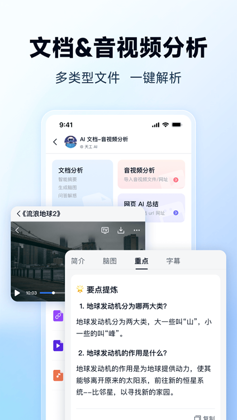 天工3.0app