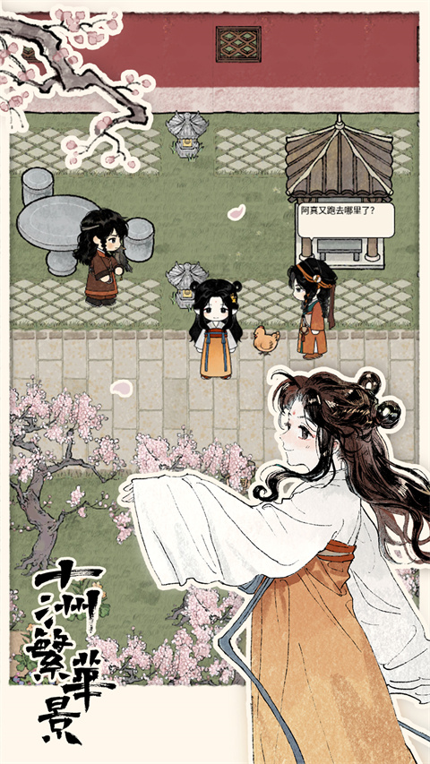 十洲繁华景最新版