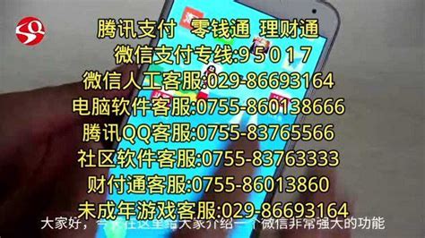 揭秘！微信官方24小时人工客服热线号码，安全高效服务就在您身边 4