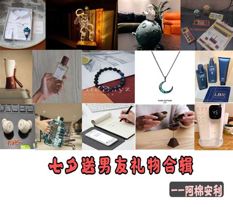七夕情人节，给男朋友送什么礼物比较好？ 1