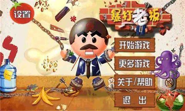 暴打老板无限金币钻石版