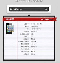 如何在苹果官网轻松查询iPhone序列号 1