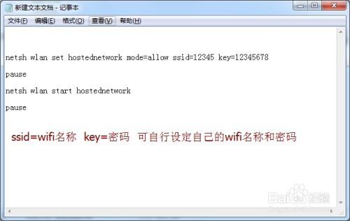 轻松学会：如何用笔记本电脑设置WIFI热点 1
