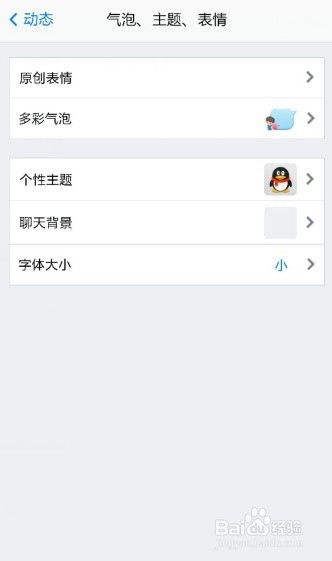 如何让手机QQ聊天界面更加多彩？设置个性气泡教程来啦！ 2