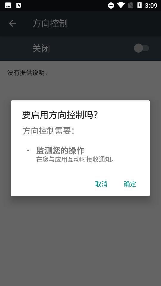 手机方向控制器app