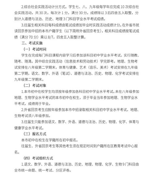 揭秘北京中考新变革：毕业与会考两考合一，你了解多少？ 2