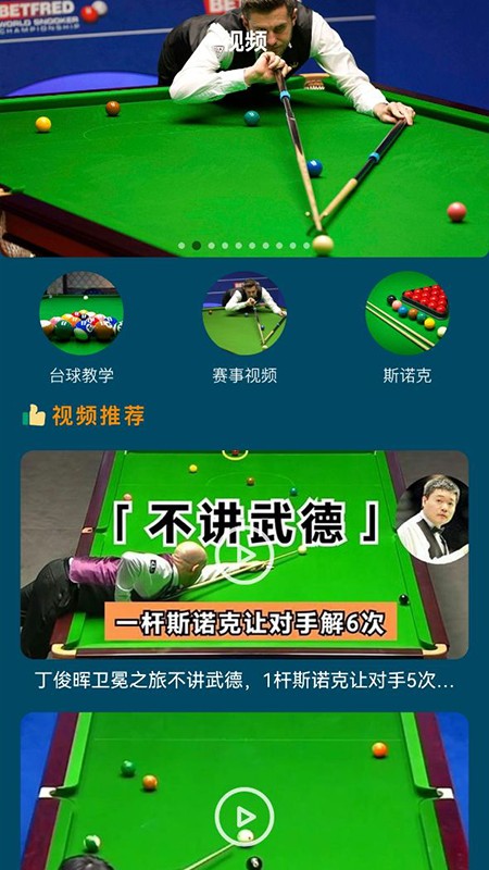 黑8艺术台球