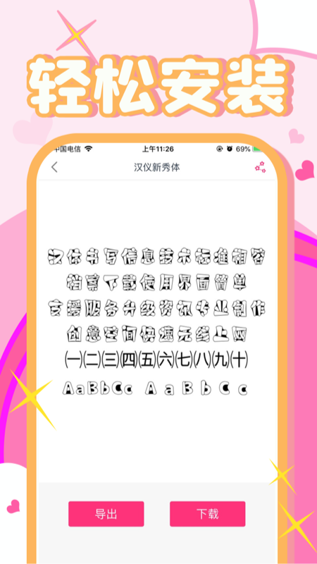 字体美化大师app