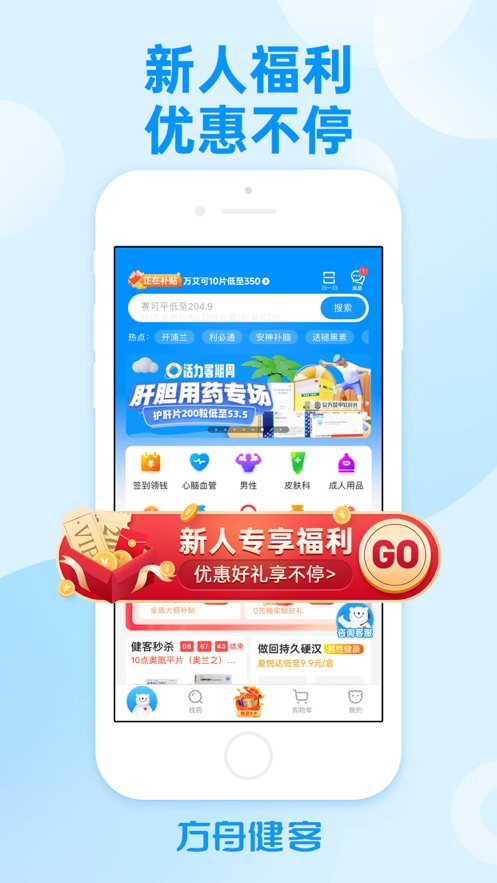 方舟健客网上药店app