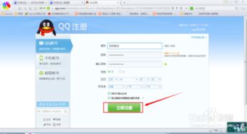 轻松学会！免费注册QQ账号的步骤 1