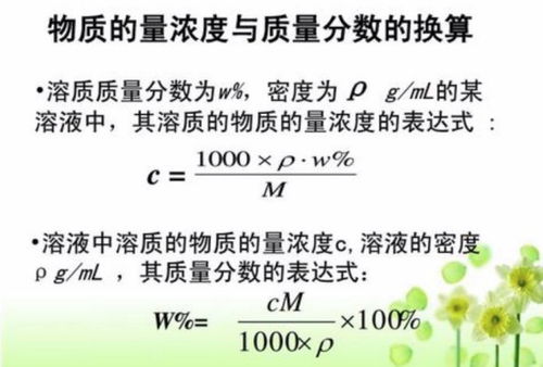 化学浓度计算公式及溶质、溶剂单位详解 1