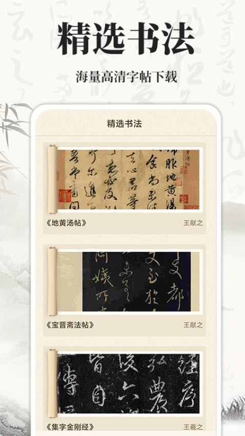 书法碑帖大师免费版