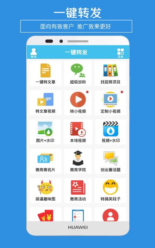 一键转发朋友圈软件