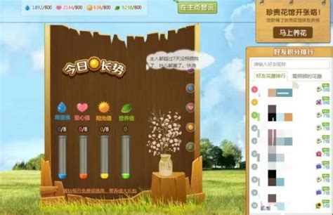 揭秘：QQ空间花藤快速升级的绝招！ 1