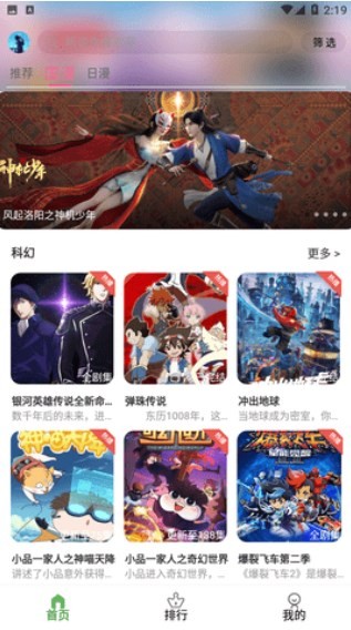 星空动漫app