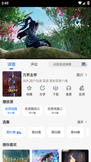 动漫屋免费正版