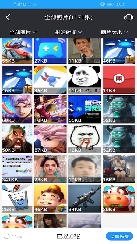 万能图片恢复大师
