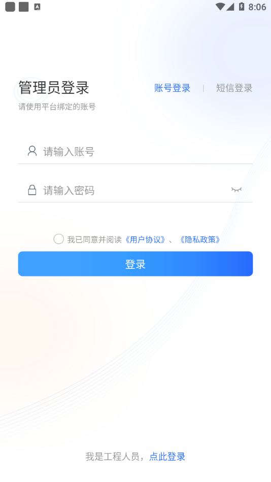 消防工程宝app