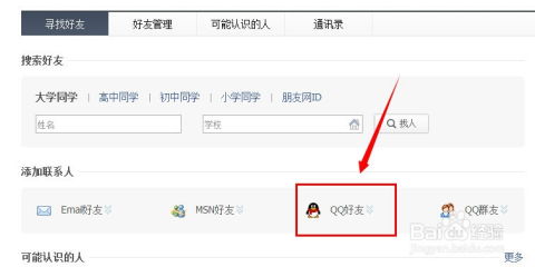 如何查看QQ好友的朋友网动态 3