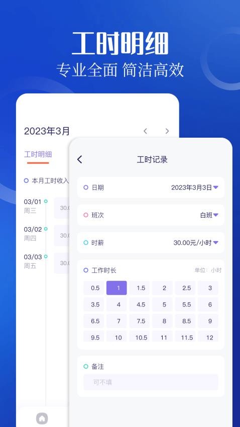 加班小时工记工app