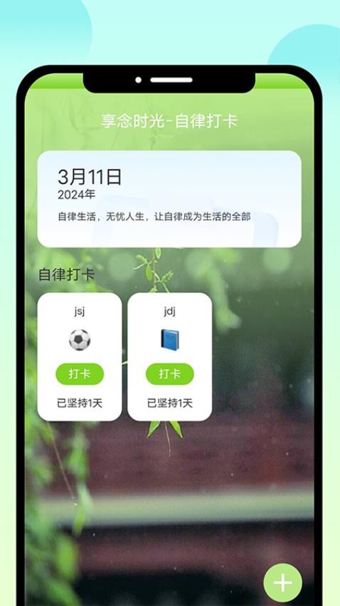 享念时光app