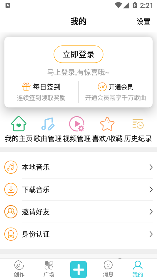 social软件