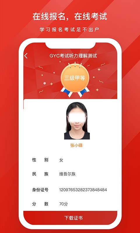 GYC练习系统普通话考试