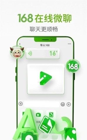华人168软件
