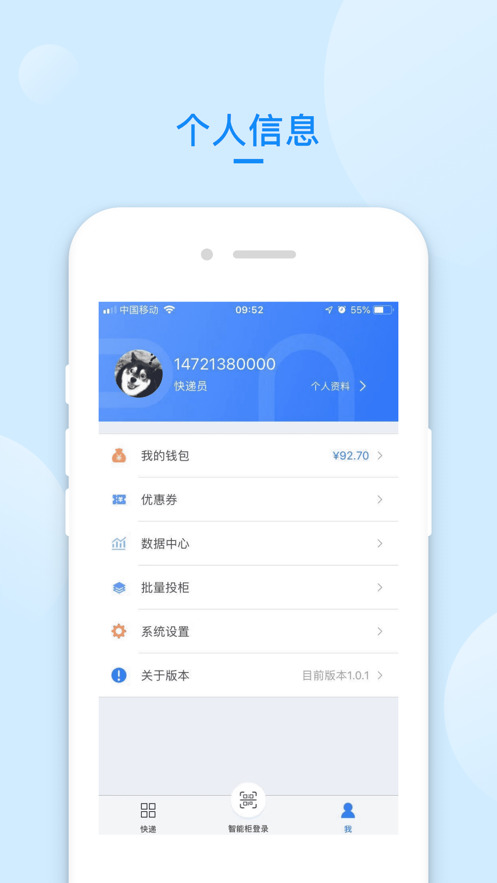 递管家快递员app 1.1.7