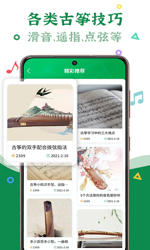 古筝陪练app