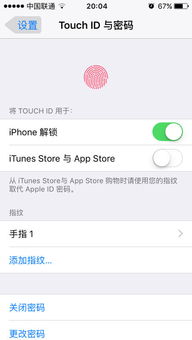 如何设置iPhone5S的指纹解锁（Touch ID）教程 1