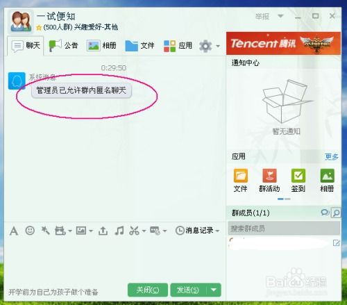 如何在QQ群中发送匿名信息 3