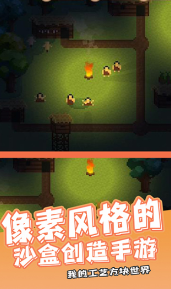 我的工艺方块世界手游