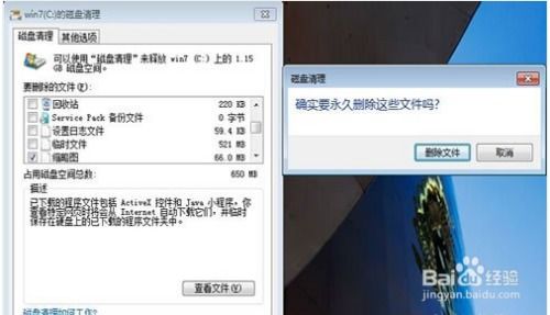 解决Win7系统C盘空间不断减少的方法 1