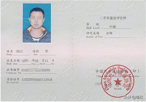 二手车评估师职业资格证：一步步教你轻松考取 1