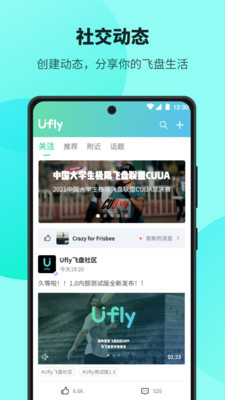 Ufly飞盘交友