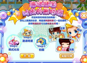 奥比岛怎样进行拍照？ 3