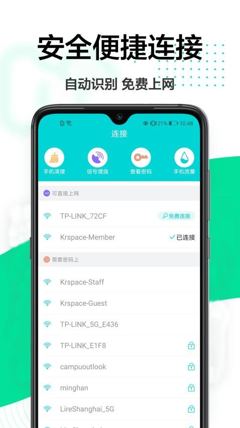 飞鹰无线网络app