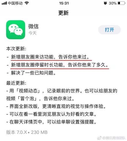 揭秘！微信朋友圈访客记录究竟如何查看？ 1