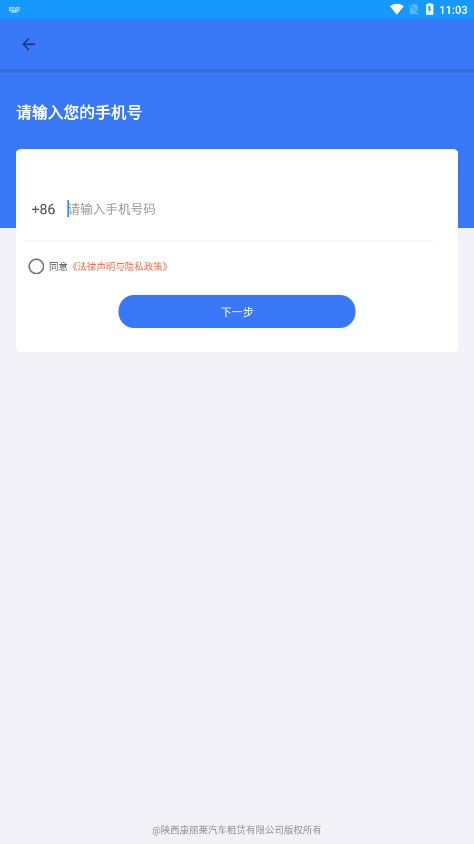 畅兴出行APP