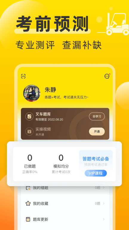 叉车宝典免费版