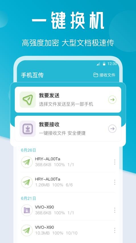 一键传输wifi互传免费版