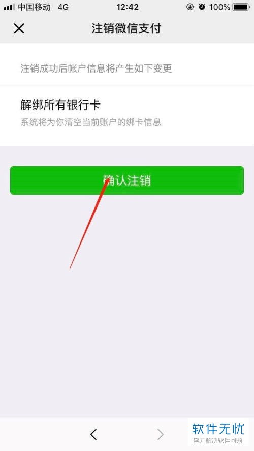 轻松几步，解锁微信实名认证换新秘籍！ 4