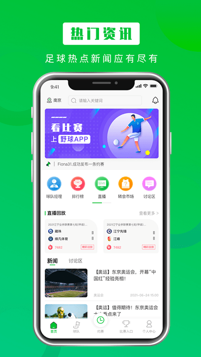 野球天团app